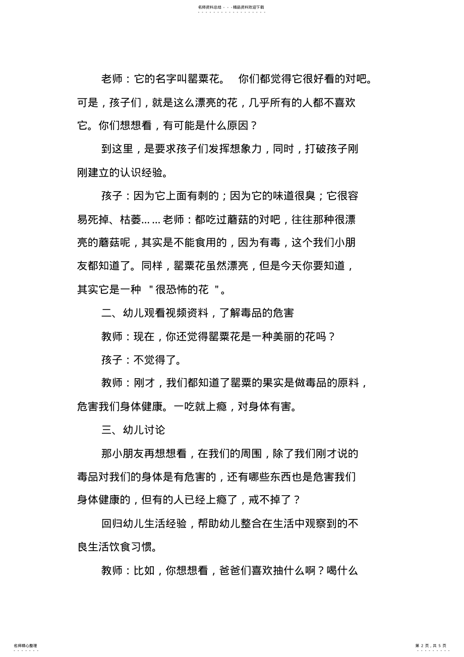 2022年中班禁毒安全教案 .pdf_第2页