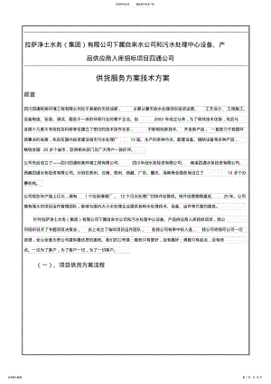 2022年产品供货方案 2.pdf