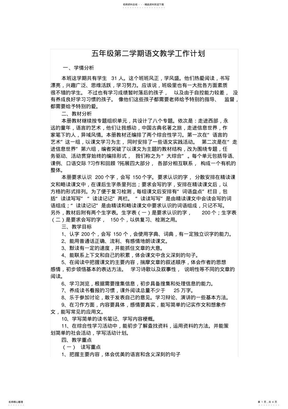 2022年五年级第二学期语文教学工作计划 .pdf_第1页