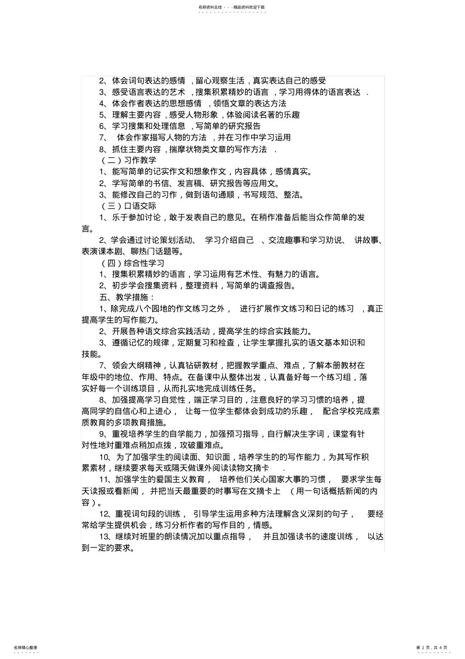 2022年五年级第二学期语文教学工作计划 .pdf_第2页