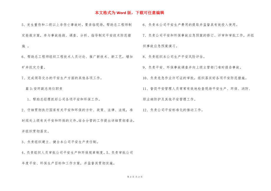 行政副总经理安全岗位职责.docx_第2页