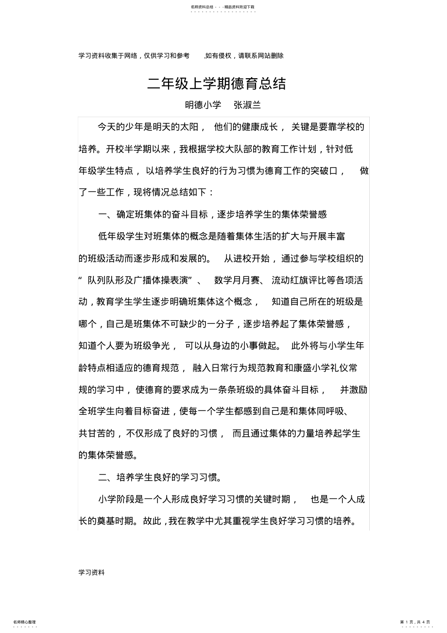 2022年二年级上学期德育总结 .pdf_第1页