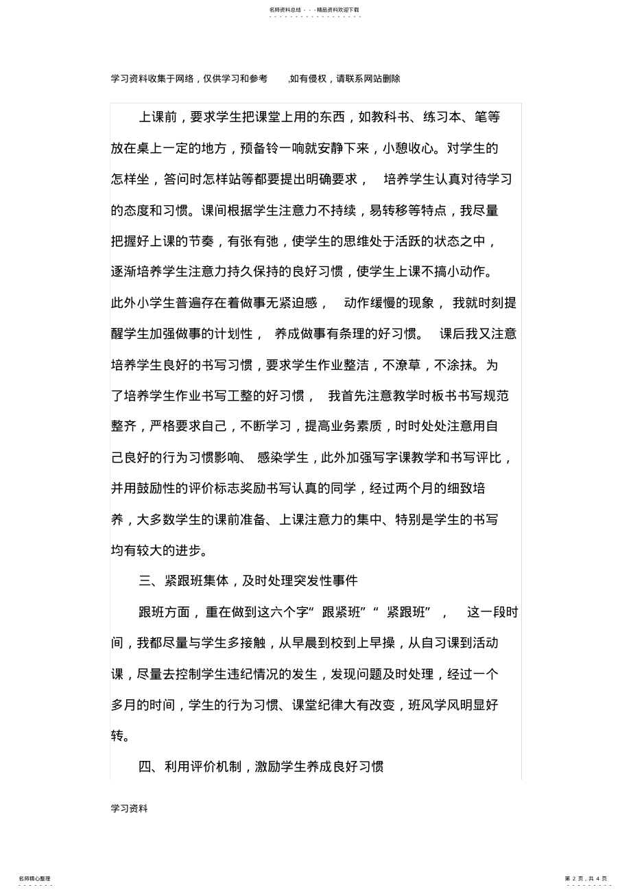 2022年二年级上学期德育总结 .pdf_第2页