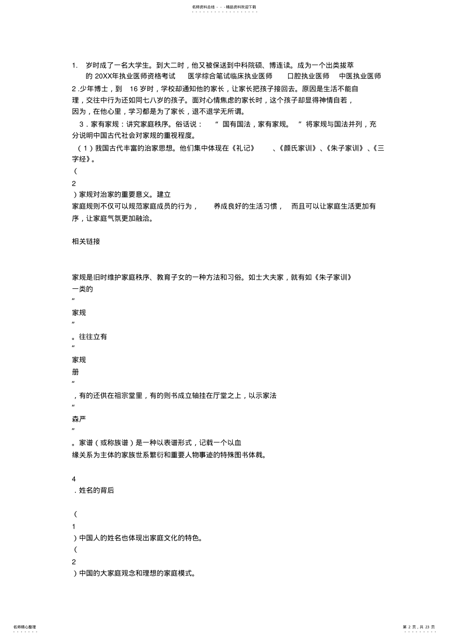 2022年人民版八年级思想品德上册第三课教案 .pdf_第2页