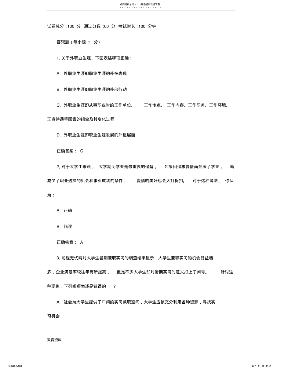 2022年职业生涯规划考试试题及答案 .pdf_第1页