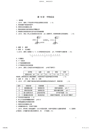 2022年中考化学第篇第讲中和反应试题 .pdf