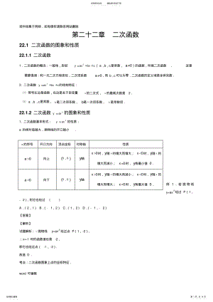 2022年人教版初中数学第二十二章二次函数知识点资料 .pdf