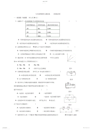 2022年人教版九年级物理第六章欧姆定律综合测试题.docx