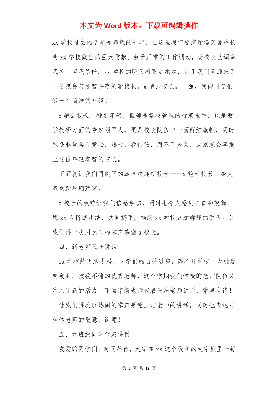 2022学校开学典礼主持稿（通用5篇）.docx_第2页