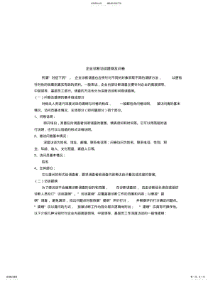 2022年企业诊断访谈提纲及问卷 .pdf