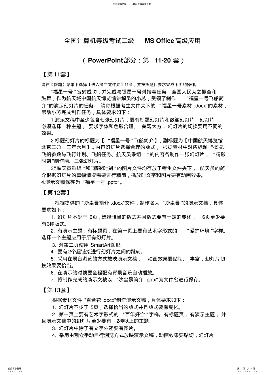 2022年全国计算机等级考试二级MSOffice高级应用 2.pdf_第1页