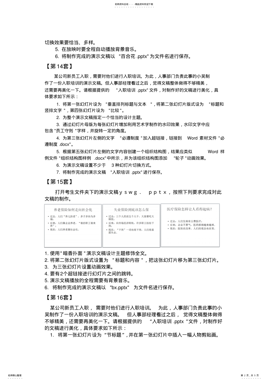 2022年全国计算机等级考试二级MSOffice高级应用 2.pdf_第2页