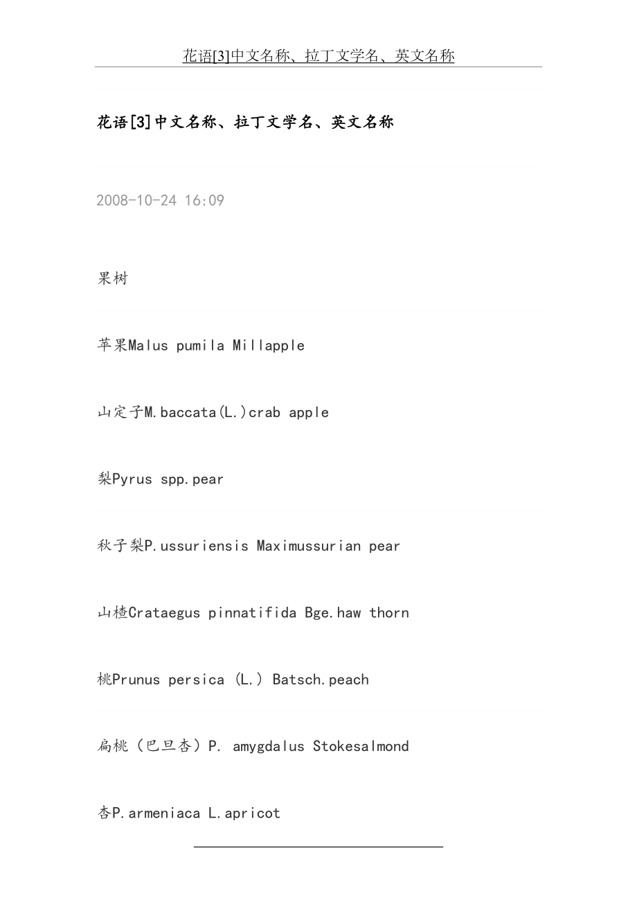 植物拉丁文名称、...doc_第2页