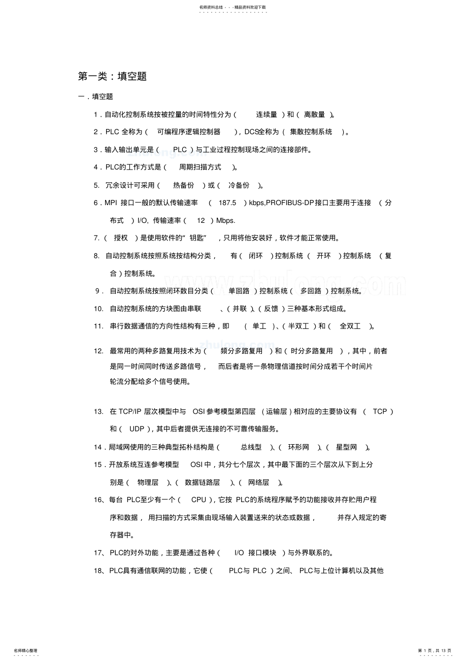 2022年自动化考试试题 2.pdf_第1页