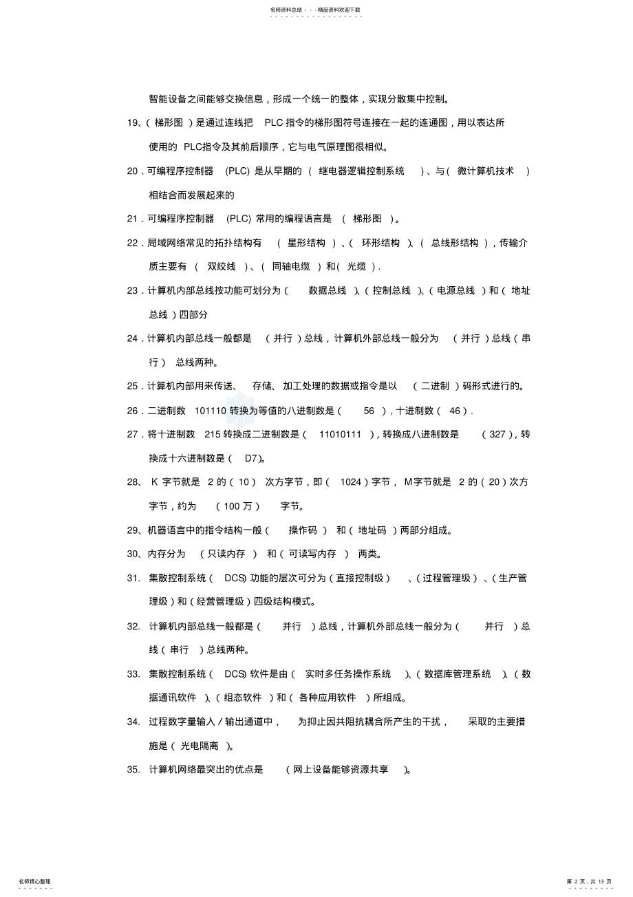 2022年自动化考试试题 2.pdf_第2页