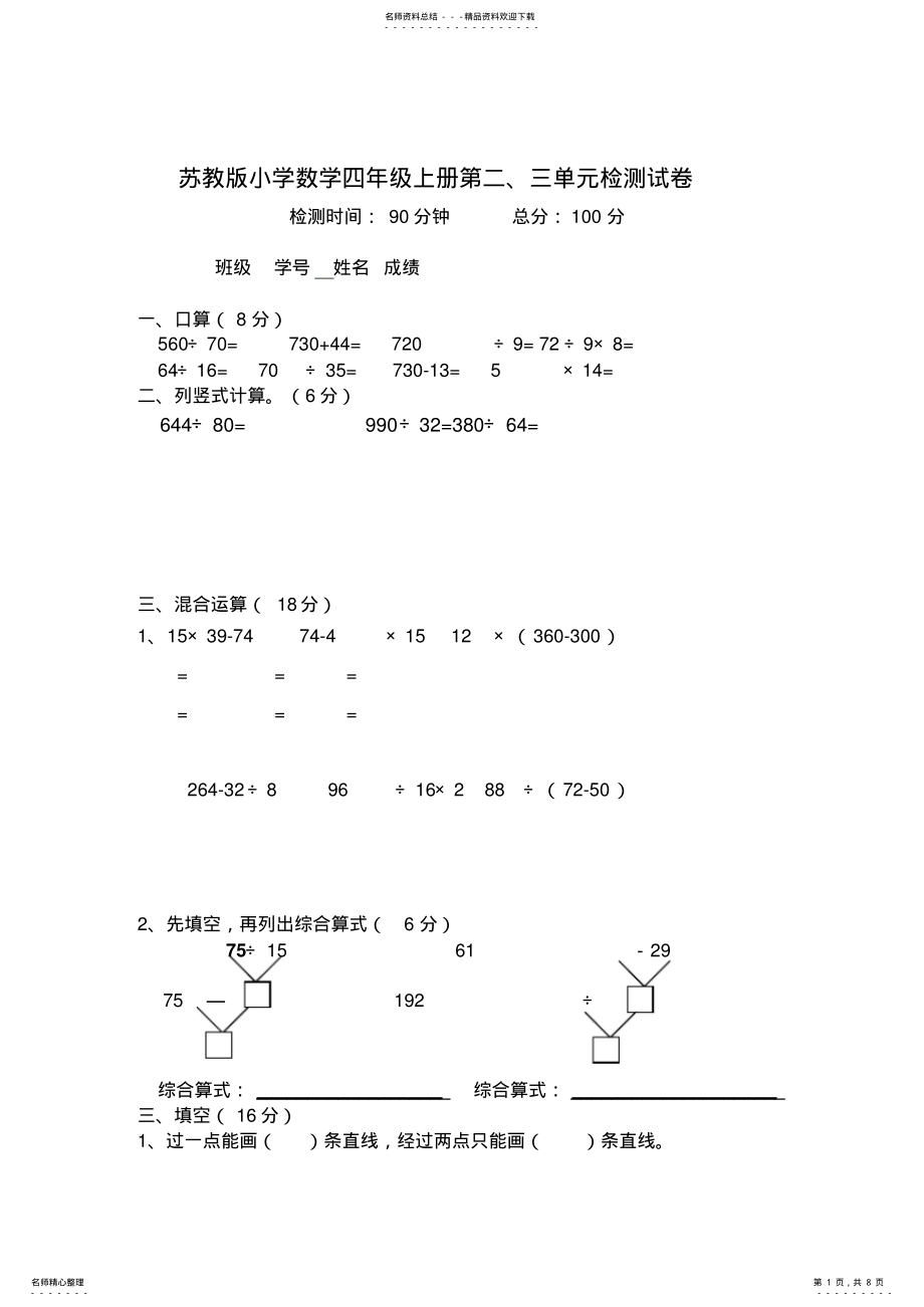 2022年苏教版小学数学四年级上册单元练习试卷 .pdf_第1页