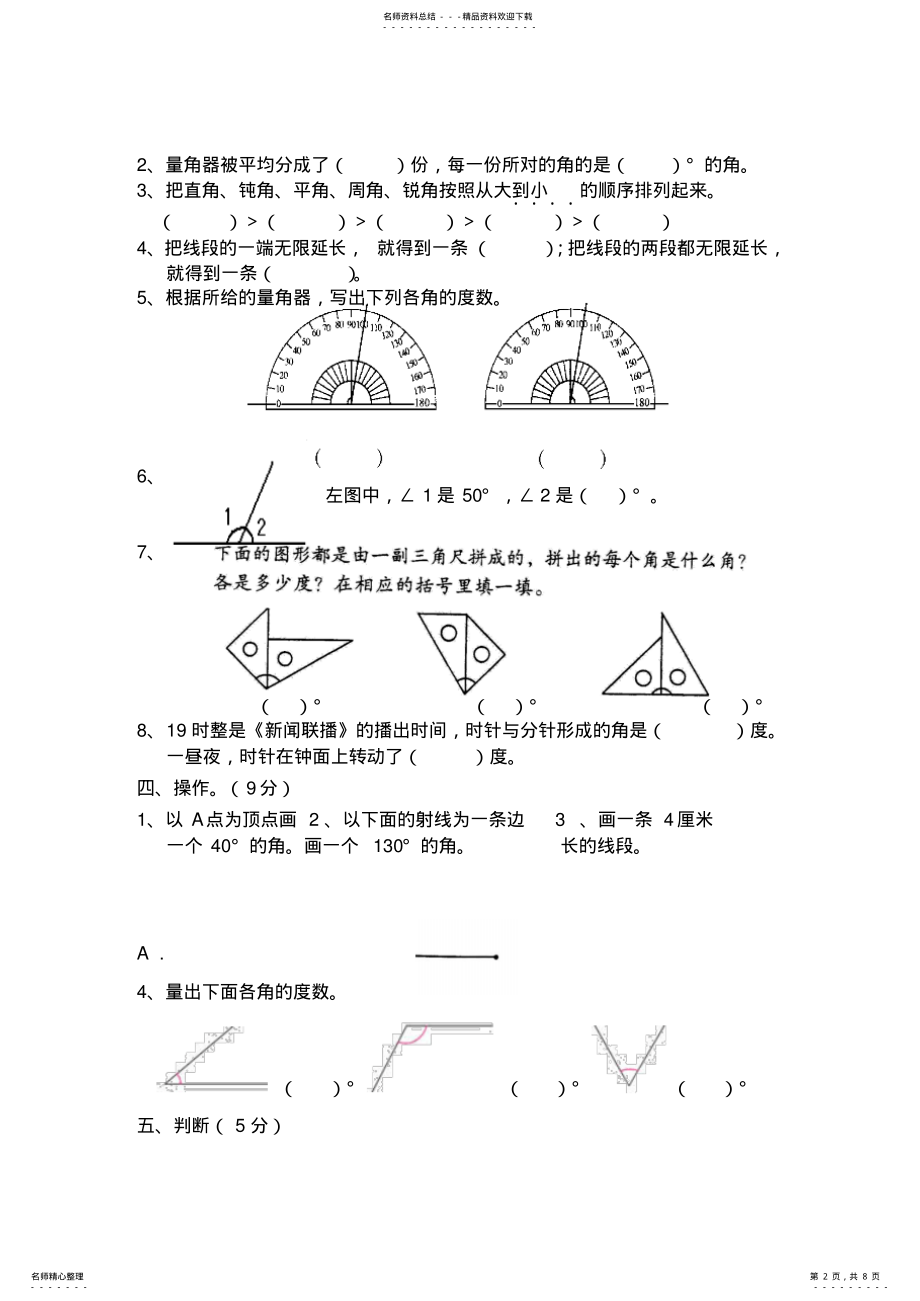 2022年苏教版小学数学四年级上册单元练习试卷 .pdf_第2页