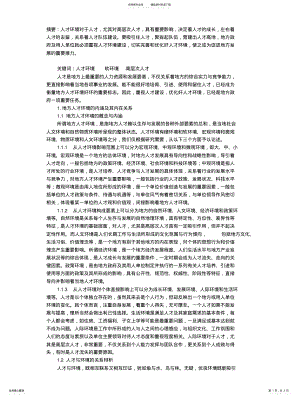 2022年优化人才环境促进地方发展文 .pdf