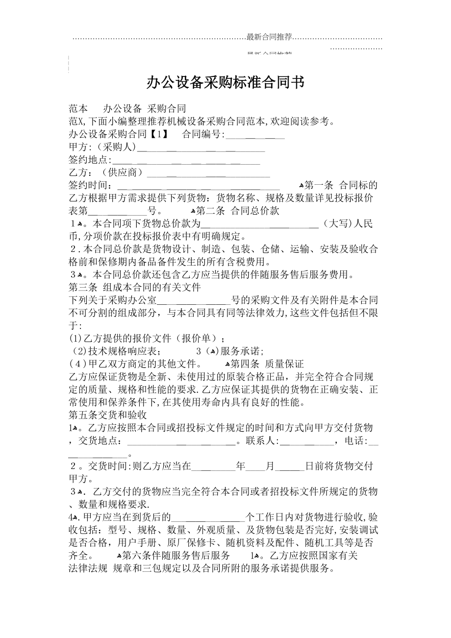 2022年办公设备采购标准合同书.doc_第2页