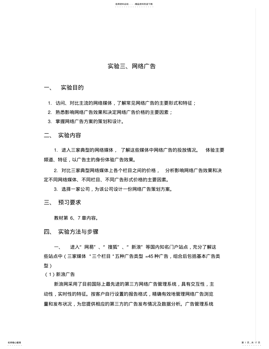 2022年网络营销实验三实验报告 .pdf_第1页