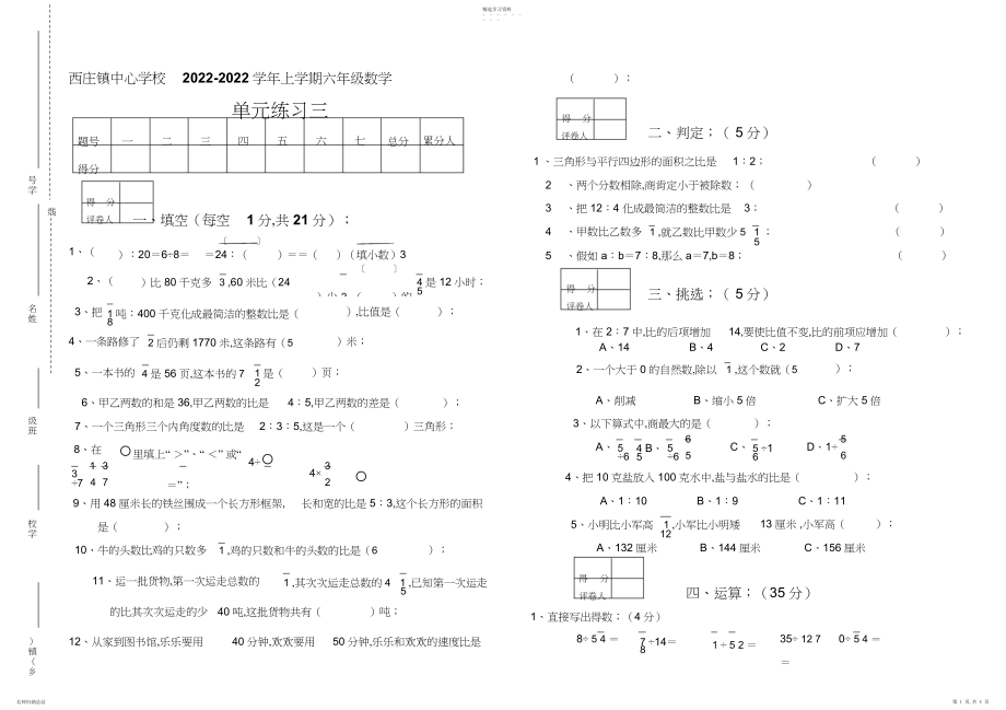 2022年人教版六年级数学上册第三单元测试卷.docx_第1页