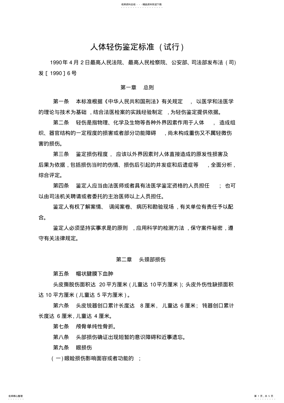 2022年人体轻伤鉴定标准 2.pdf_第1页