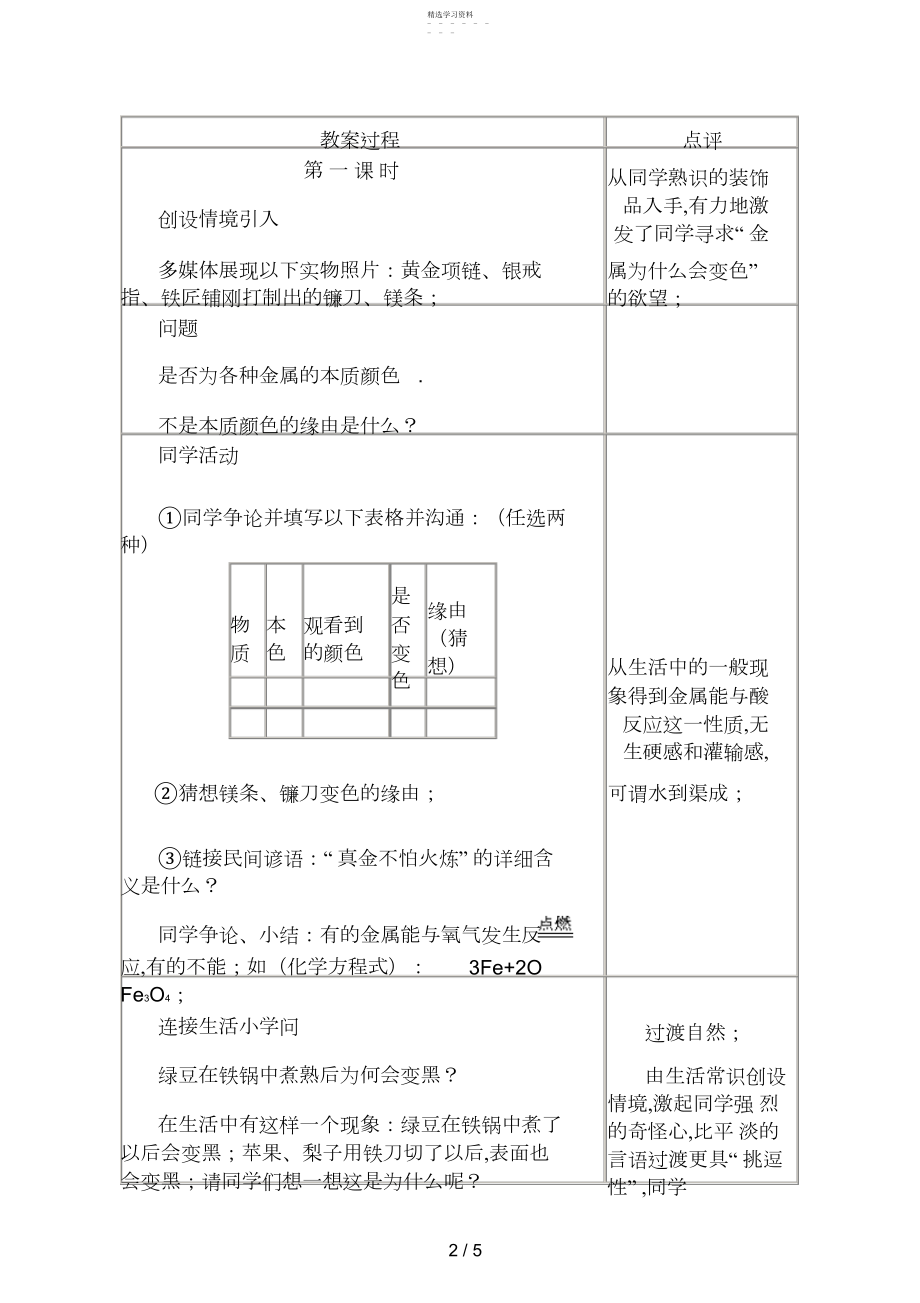 2022年课题金属的化学性质第课时.docx_第2页