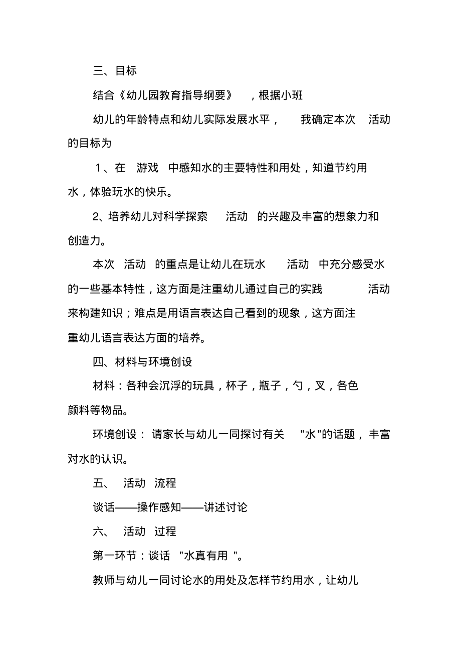 小班科学教案：我们一起来玩水幼儿园教案.pdf_第2页