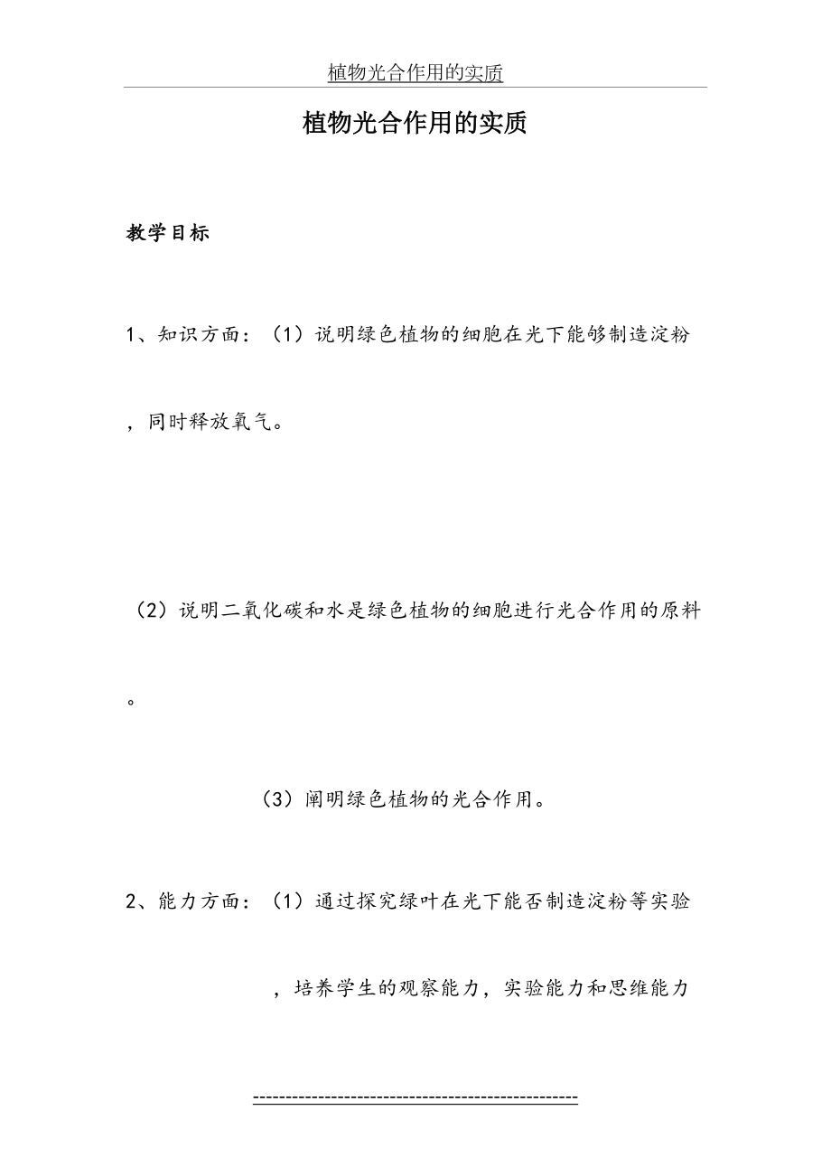 植物光合作用的实质教案.doc_第2页