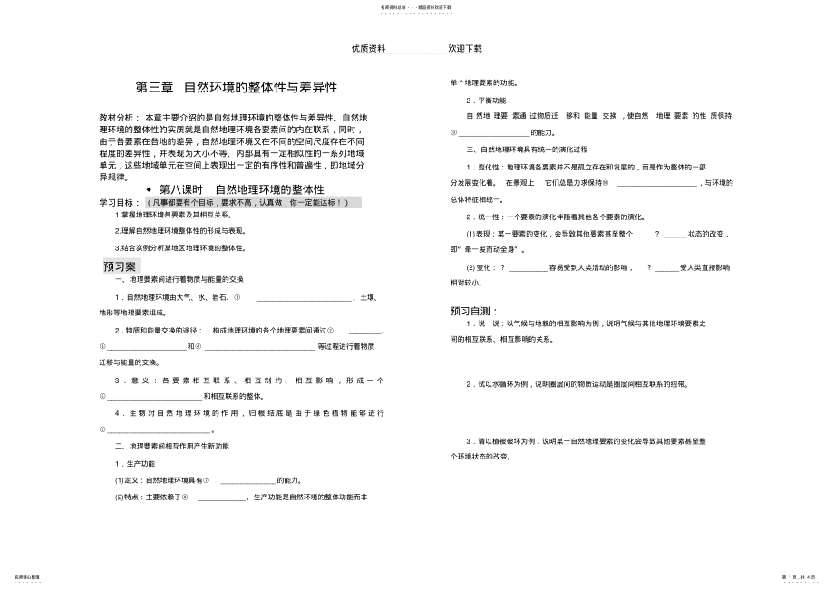 2022年自然地理环境的整体性导学案 .pdf_第1页