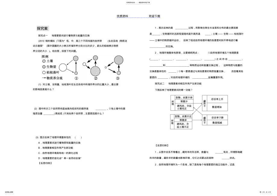 2022年自然地理环境的整体性导学案 .pdf_第2页