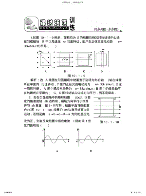 2022年训练交流电的产生和描述共享 .pdf