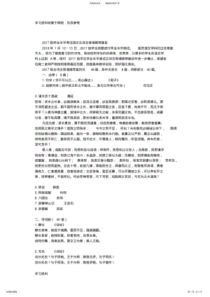 2022年级语文会考古诗文背诵篇目 .pdf