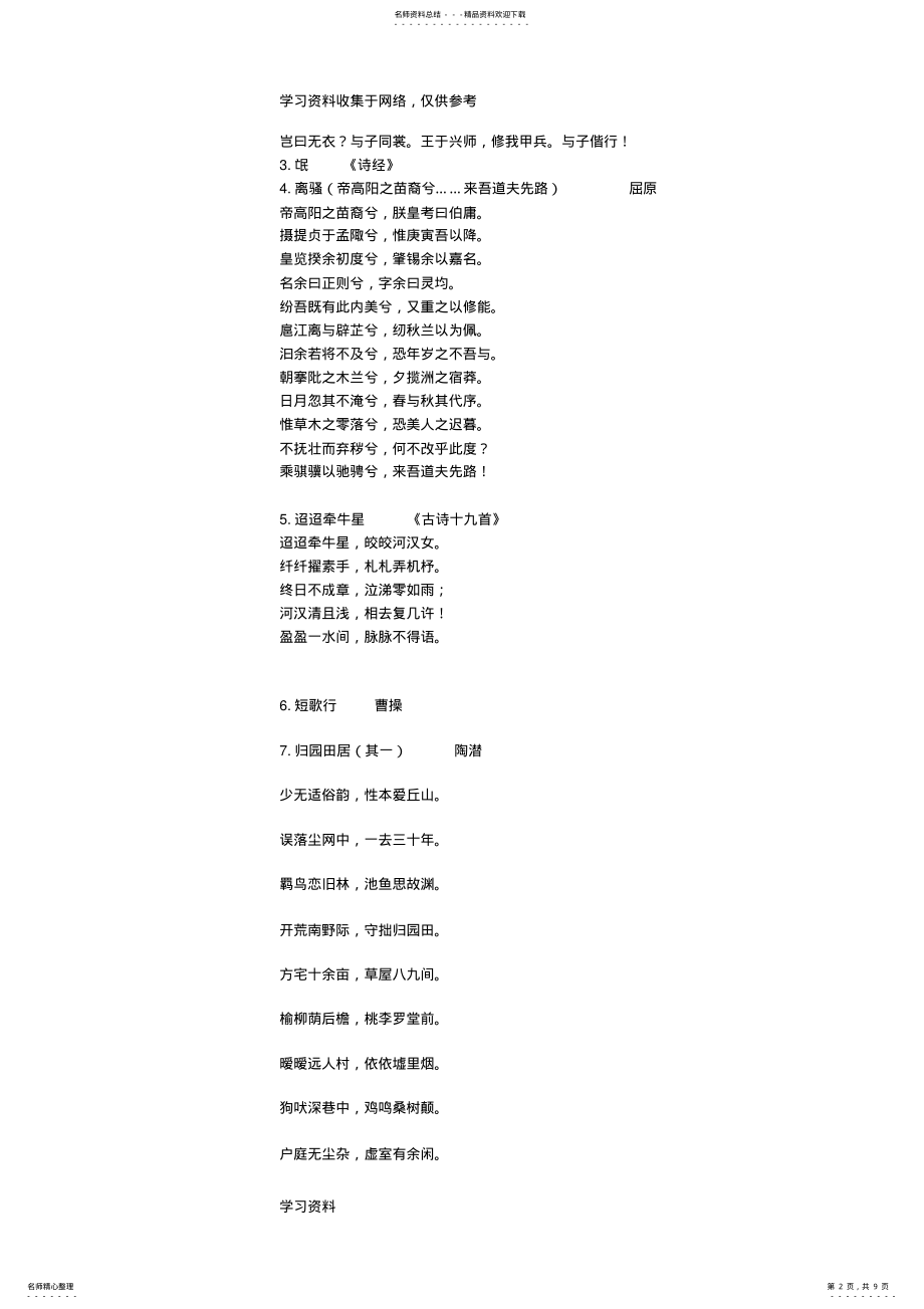 2022年级语文会考古诗文背诵篇目 .pdf_第2页