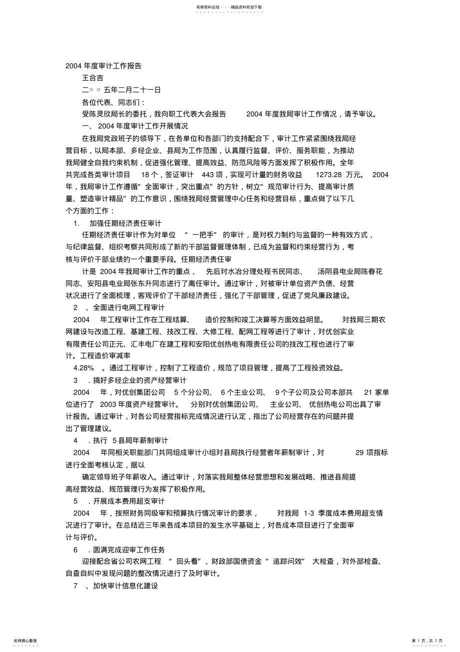 2022年职代会审计报告 .pdf_第1页