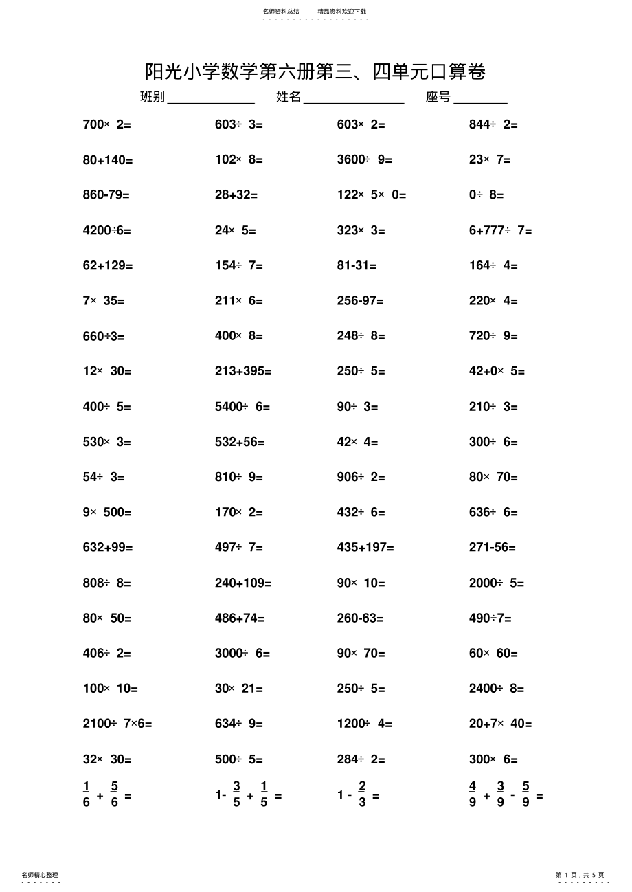 2022年人教版新课标小学数学第六册第三单元练习题 .pdf_第1页