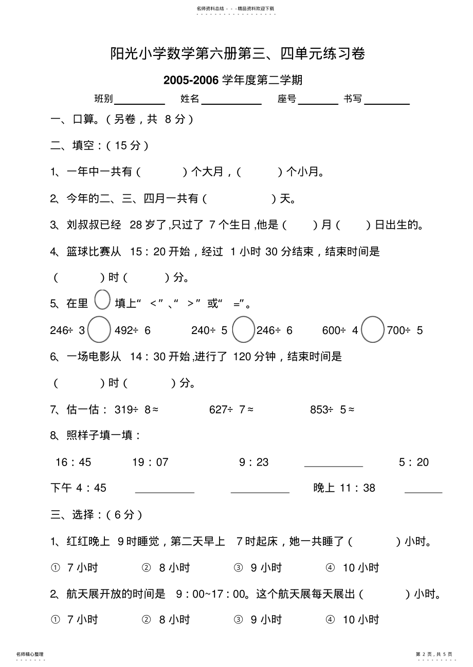 2022年人教版新课标小学数学第六册第三单元练习题 .pdf_第2页