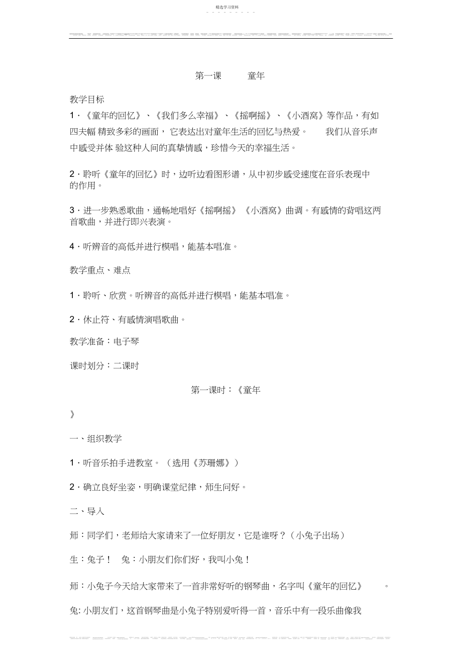 2022年人民音乐出版社小学音乐第五册教案.docx_第1页