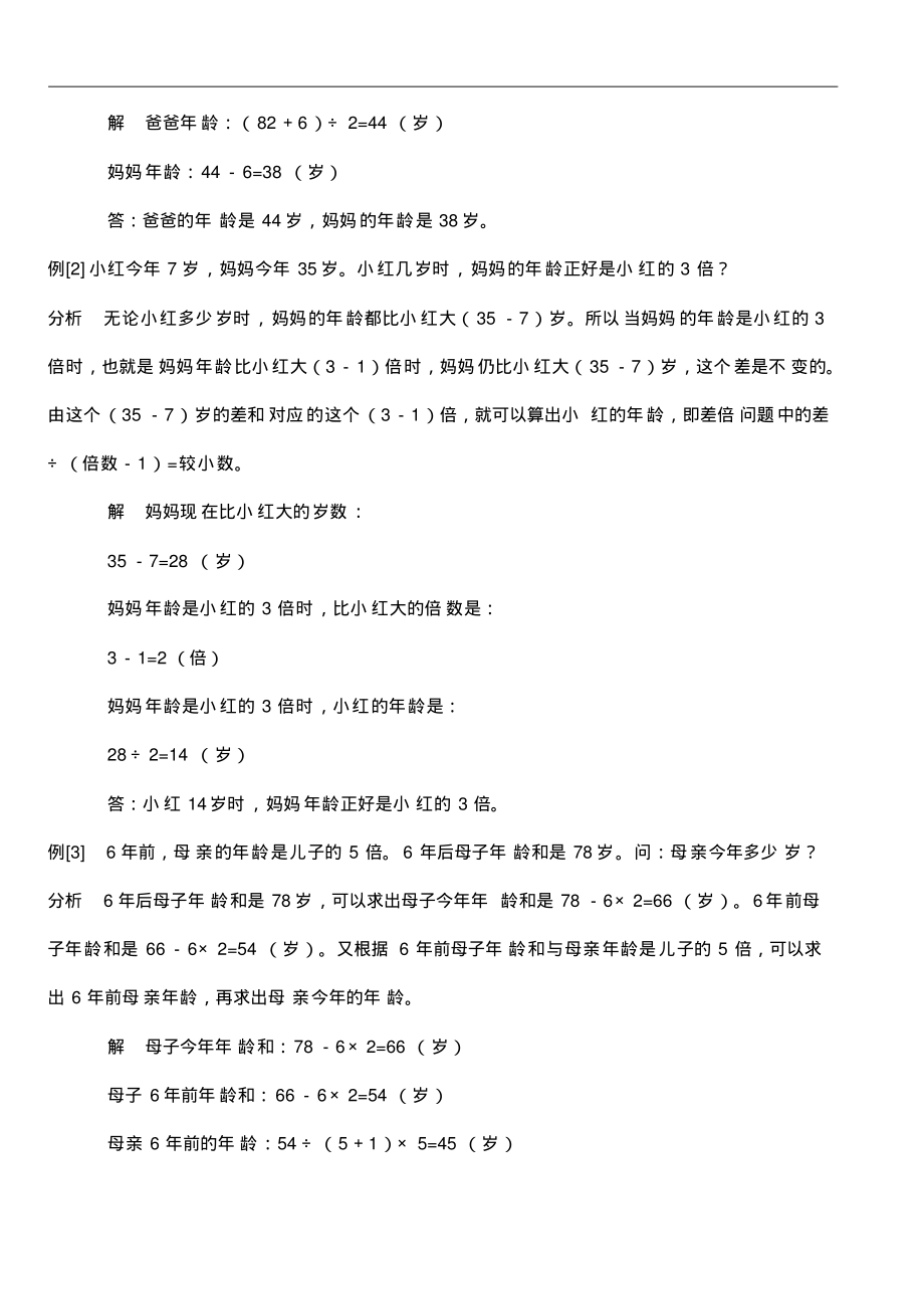 小学奥数《年龄问题》有答案.pdf_第2页