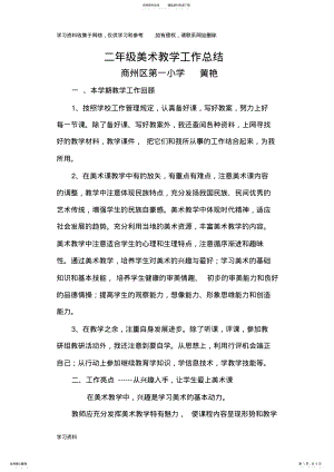 2022年二年级美术教学工作总结 .pdf