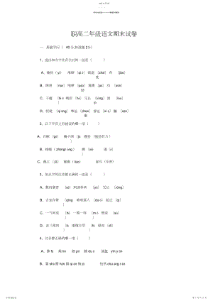 2022年职高二年级语文期末试卷.docx