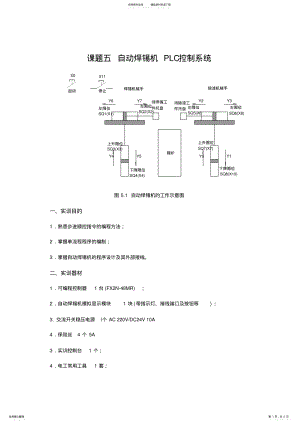 2022年自动焊锡机PLC控制系统 .pdf