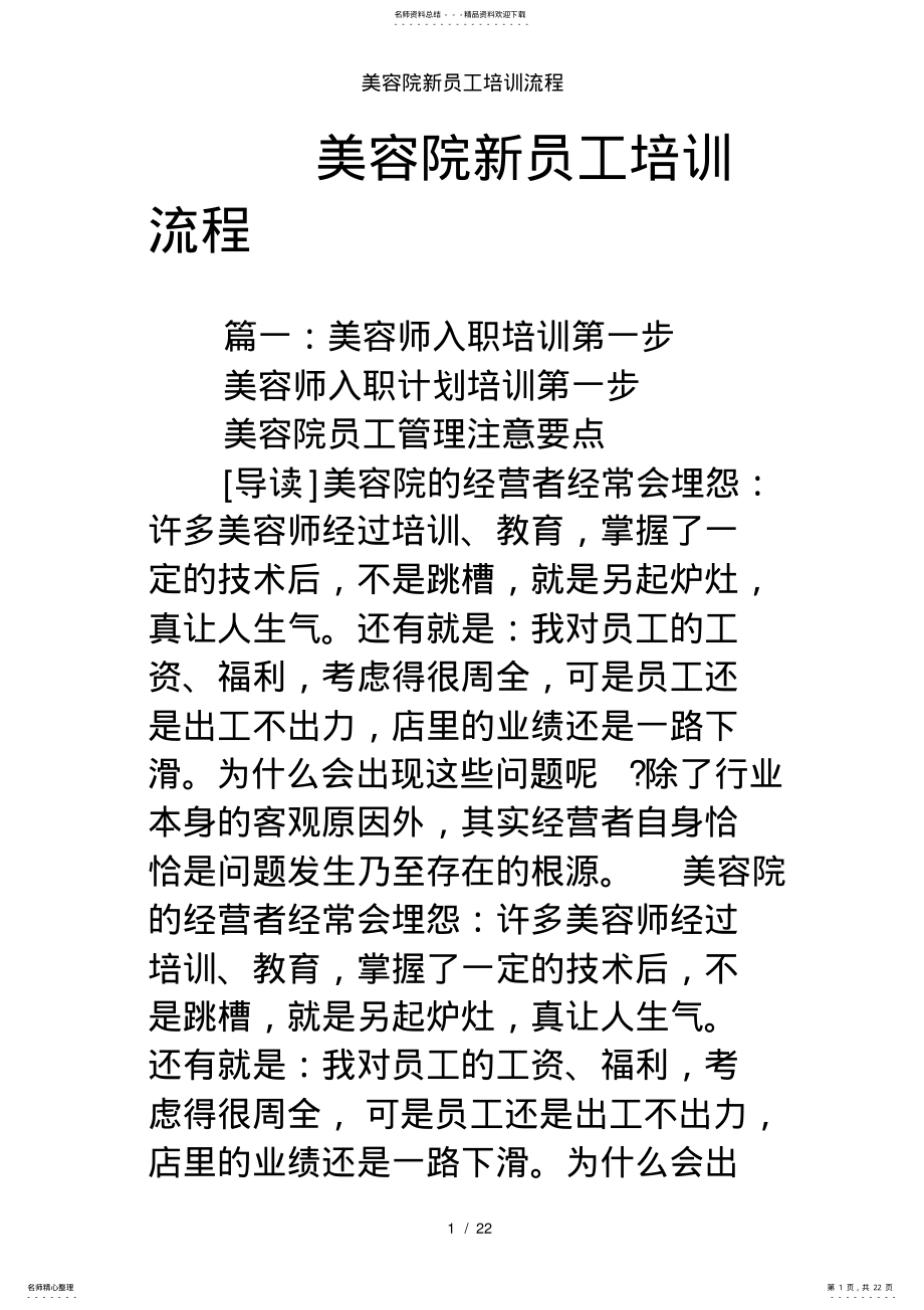 2022年美容院新员工培训流程 2.pdf_第1页