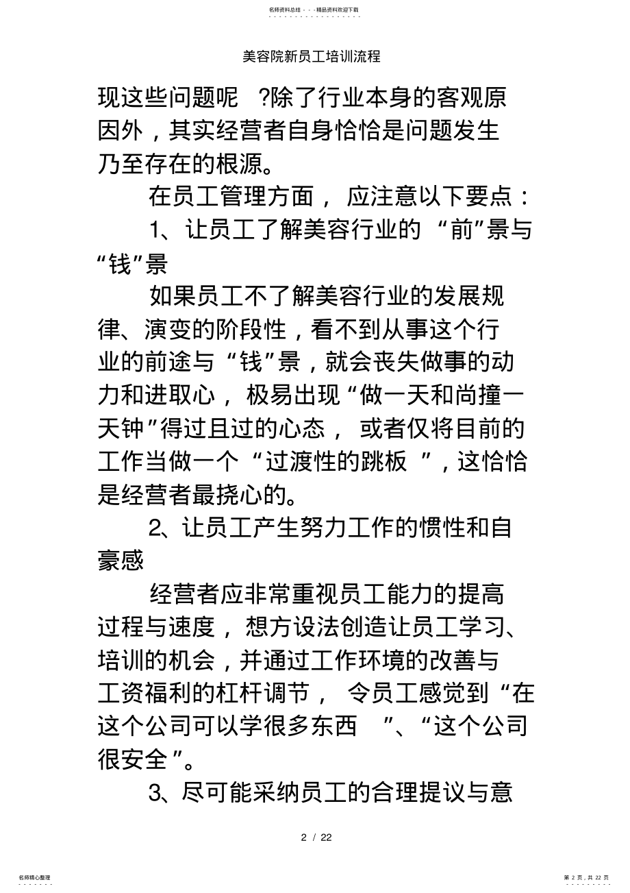 2022年美容院新员工培训流程 2.pdf_第2页