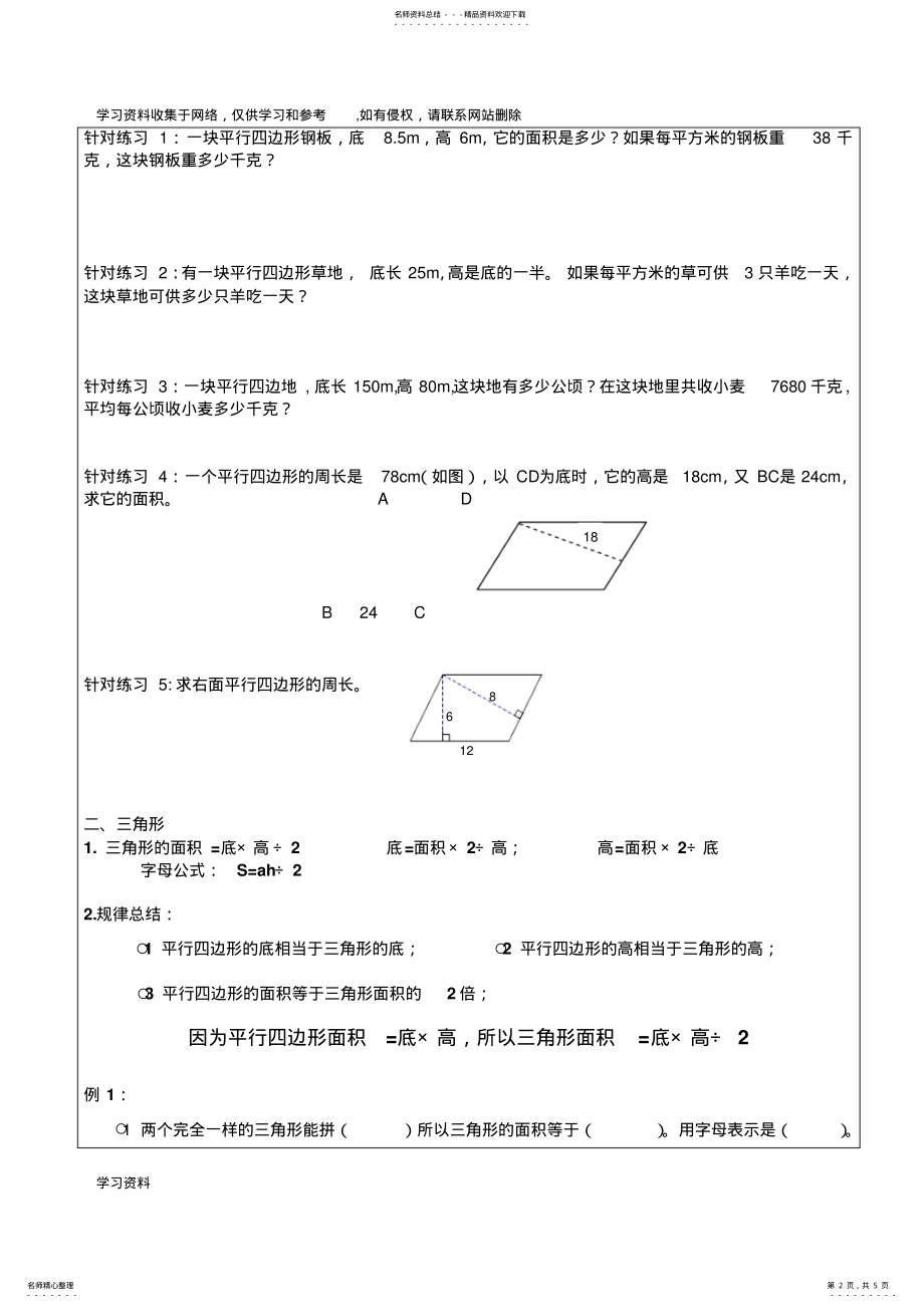 2022年五年级上册多边形的面积计算分类专项训练 .pdf_第2页