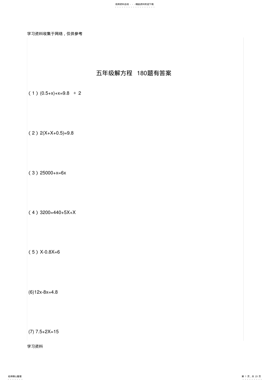 2022年五年级解方程练习题题及答案ok 2.pdf_第1页