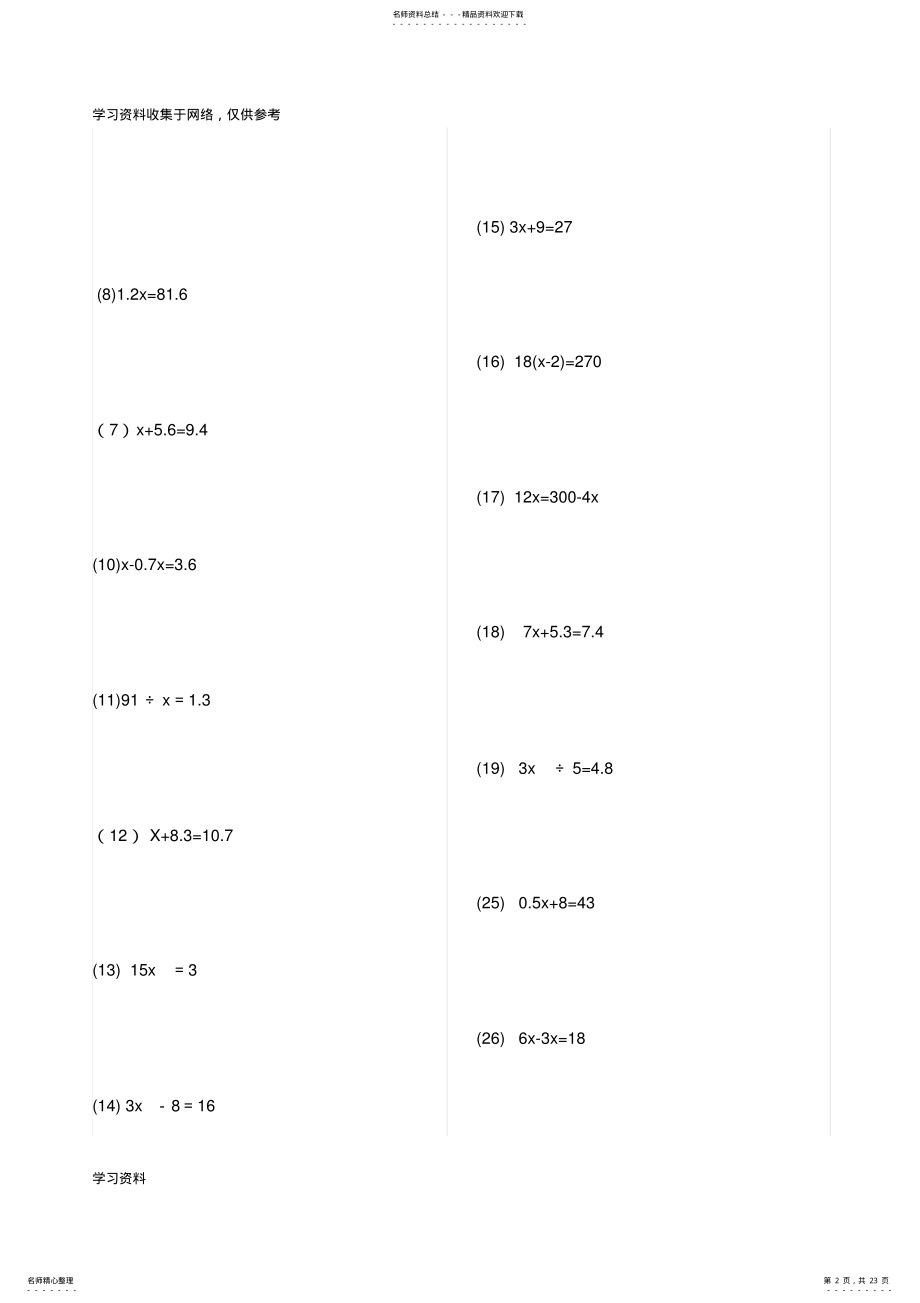 2022年五年级解方程练习题题及答案ok 2.pdf_第2页