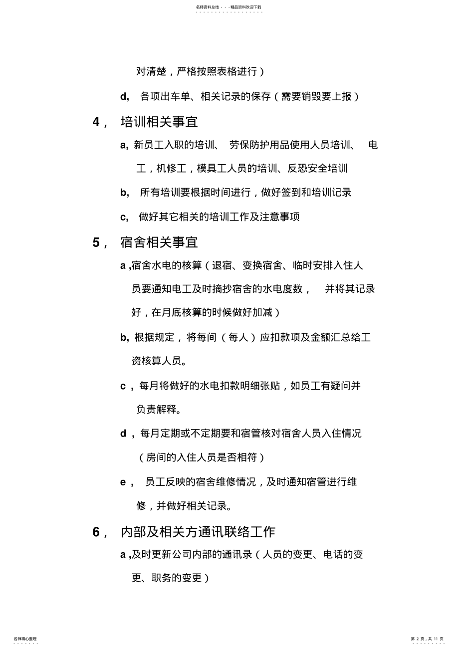 2022年行政部工作职能 .pdf_第2页