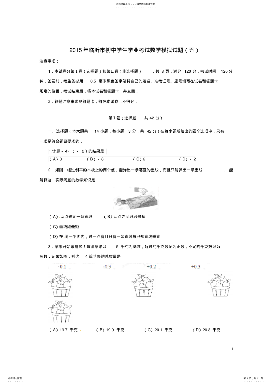 2022年中考数学模拟试题 5.pdf_第1页