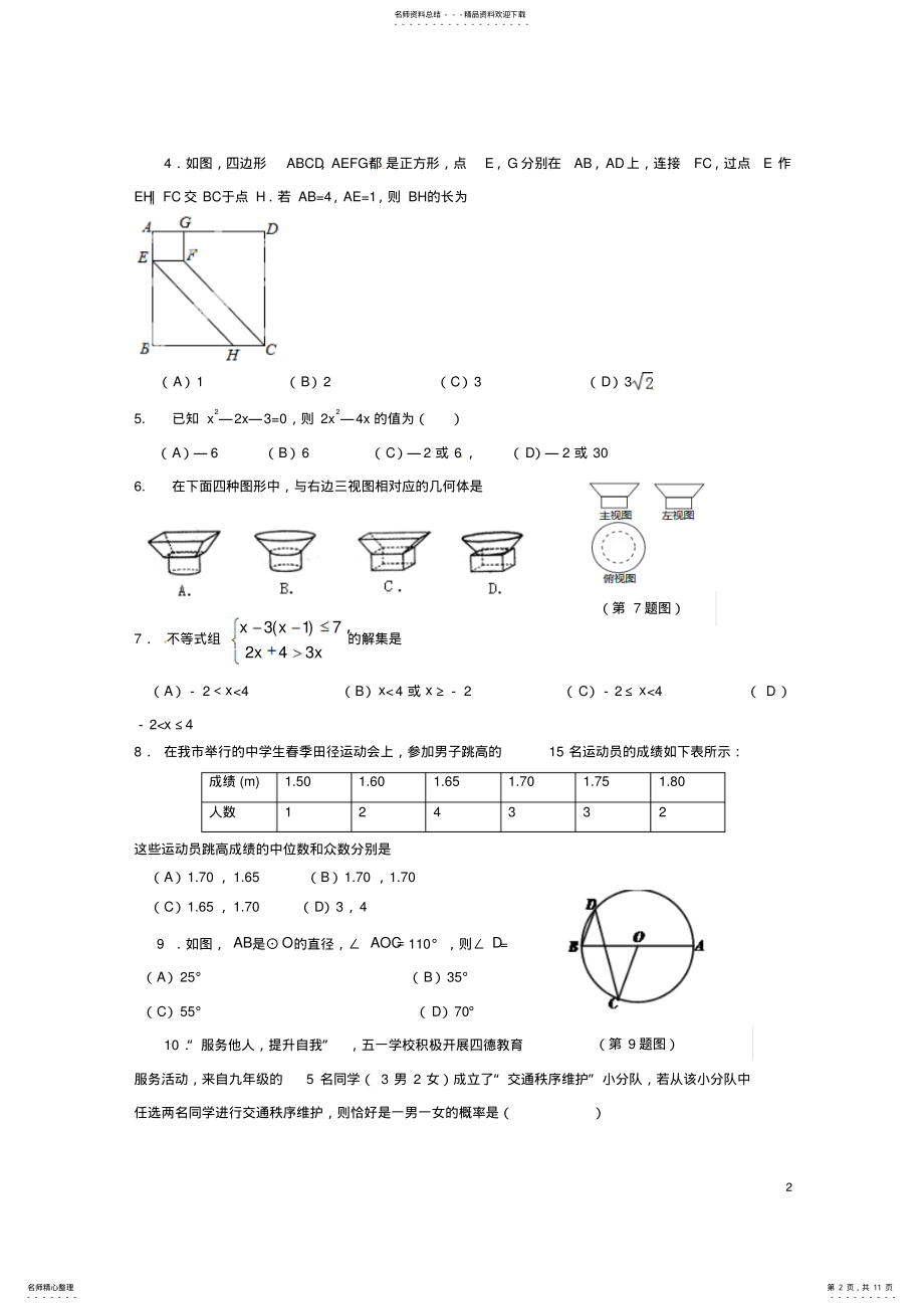 2022年中考数学模拟试题 5.pdf_第2页